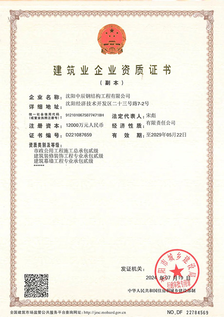 中辰鋼構企業(yè)資質