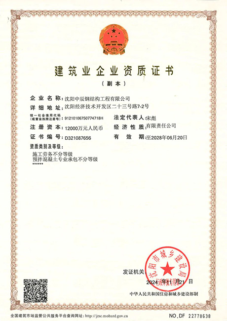中辰鋼構企業(yè)資質