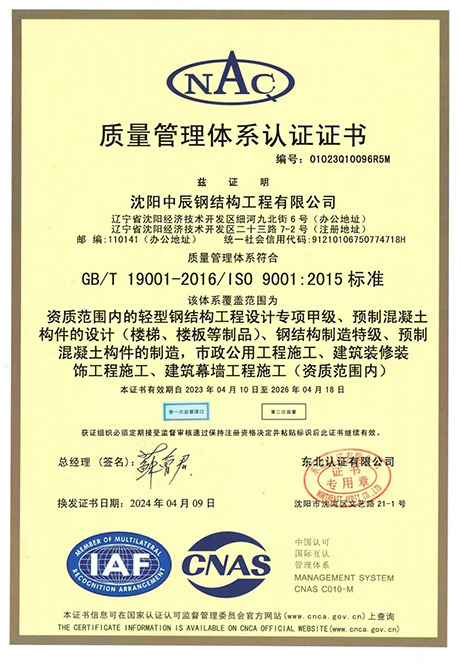 中辰鋼構企業(yè)資質