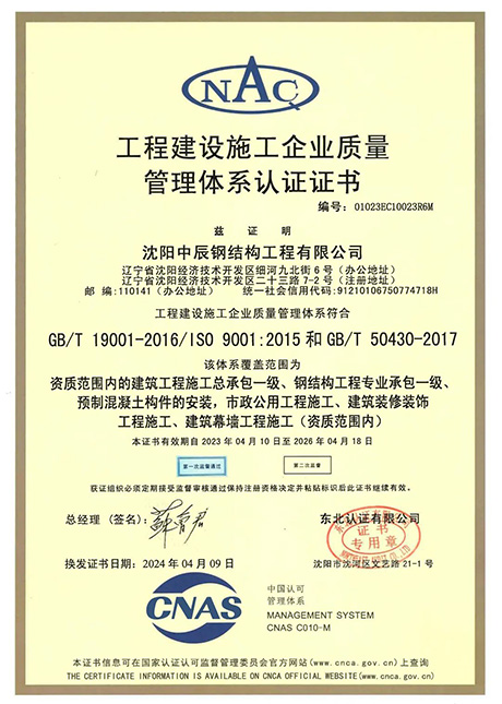 中辰鋼構企業(yè)資質