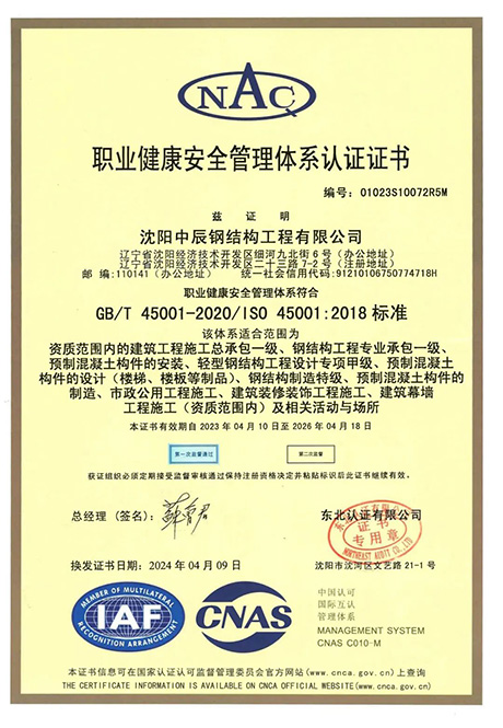 中辰鋼構企業(yè)資質