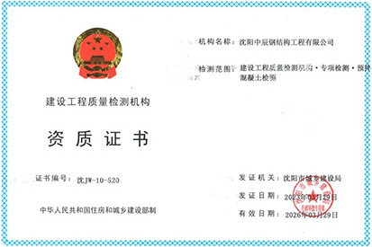 中辰鋼構企業(yè)資質